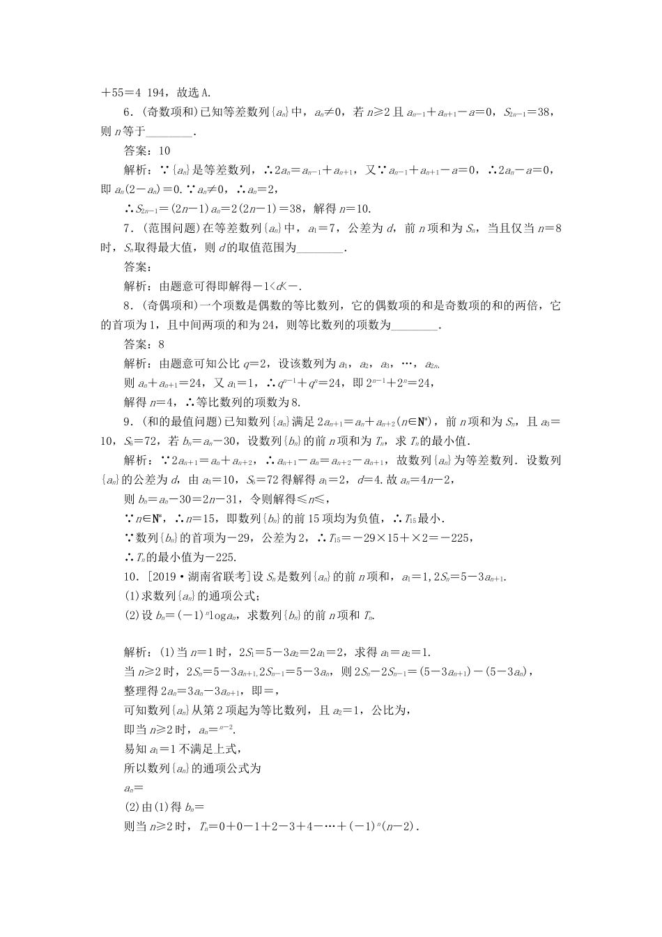 高考数学二轮复习 分层特训卷 热点问题专练（四） 数列中的奇偶分类和最值 文-人教版高三全册数学试题_第2页