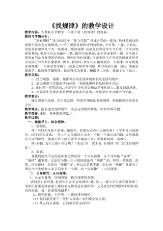 找规律的教学设计