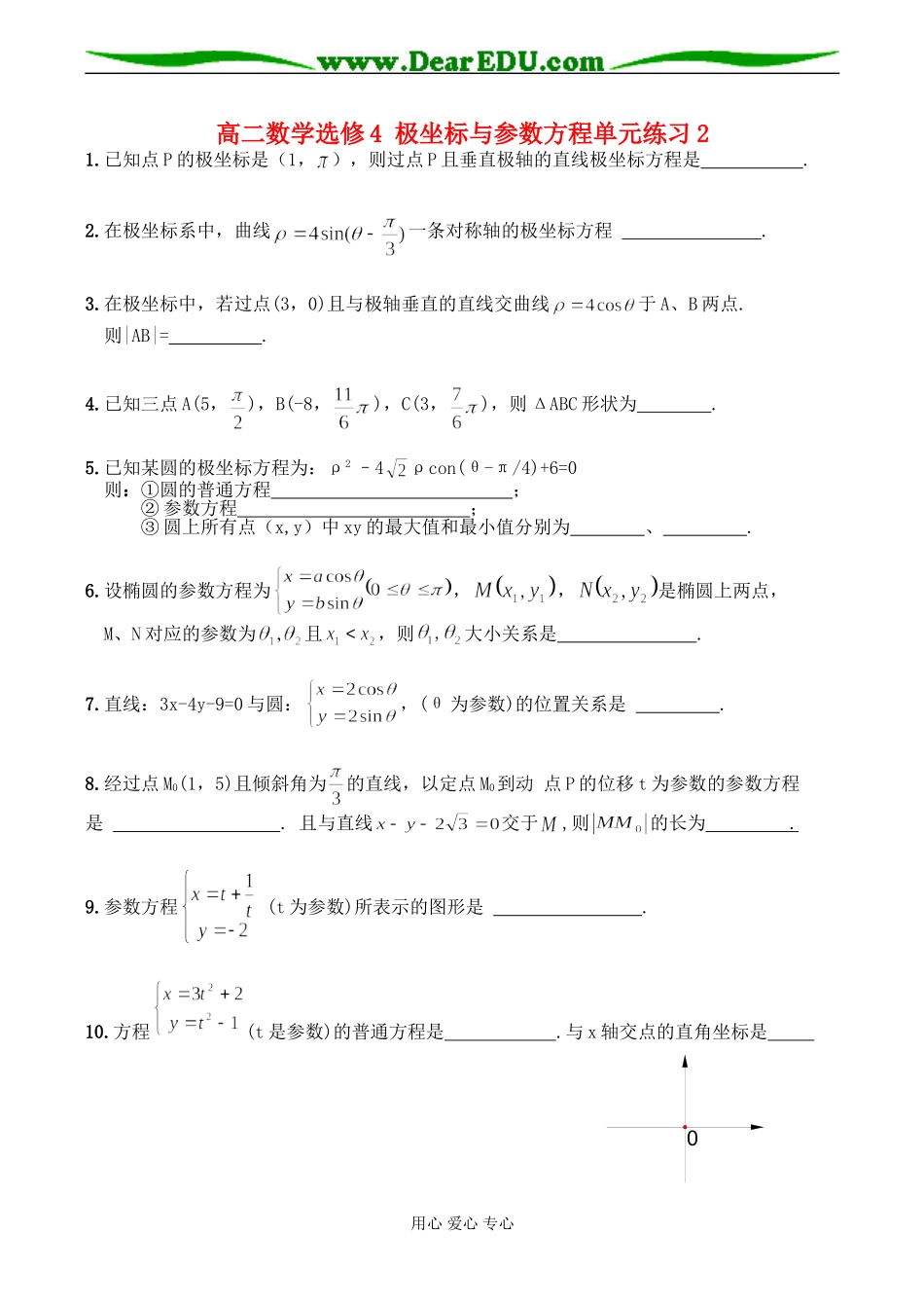 高二数学 坐标与参数方程单元练习2选修4_第1页