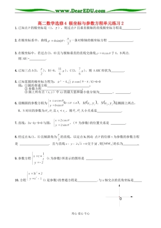 高二数学 坐标与参数方程单元练习2选修4
