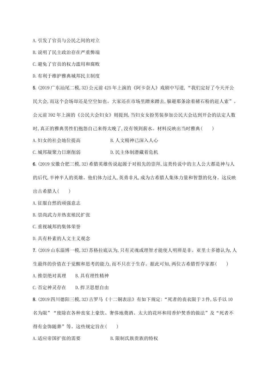 高考历史二轮复习“”专项练 第32题专练——希腊、罗马的辉煌-人教版高三全册历史试题_第2页