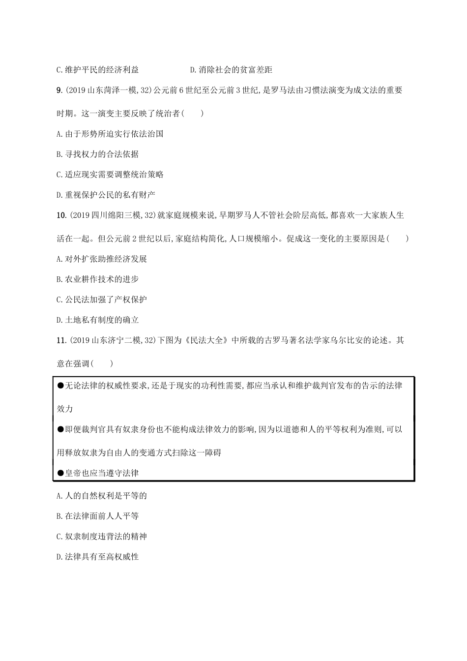 高考历史二轮复习“”专项练 第32题专练——希腊、罗马的辉煌-人教版高三全册历史试题_第3页