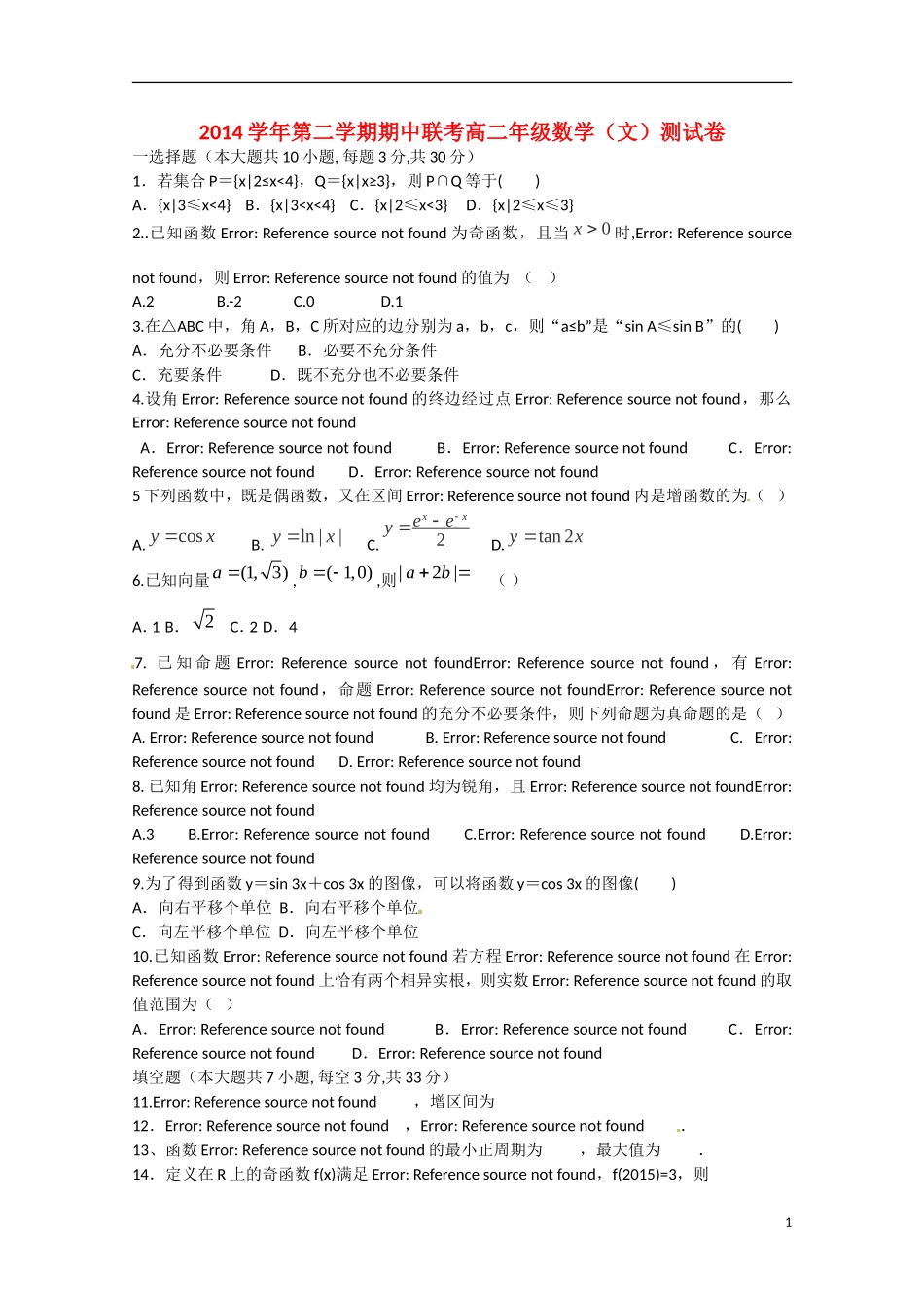 高二数学下学期期中联考试题 文-人教版高二全册数学试题_第1页