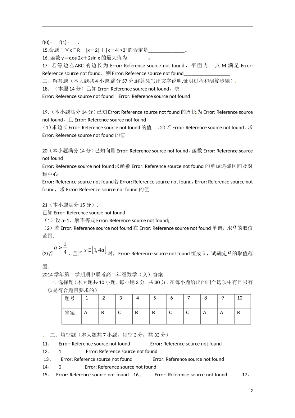 高二数学下学期期中联考试题 文-人教版高二全册数学试题_第2页