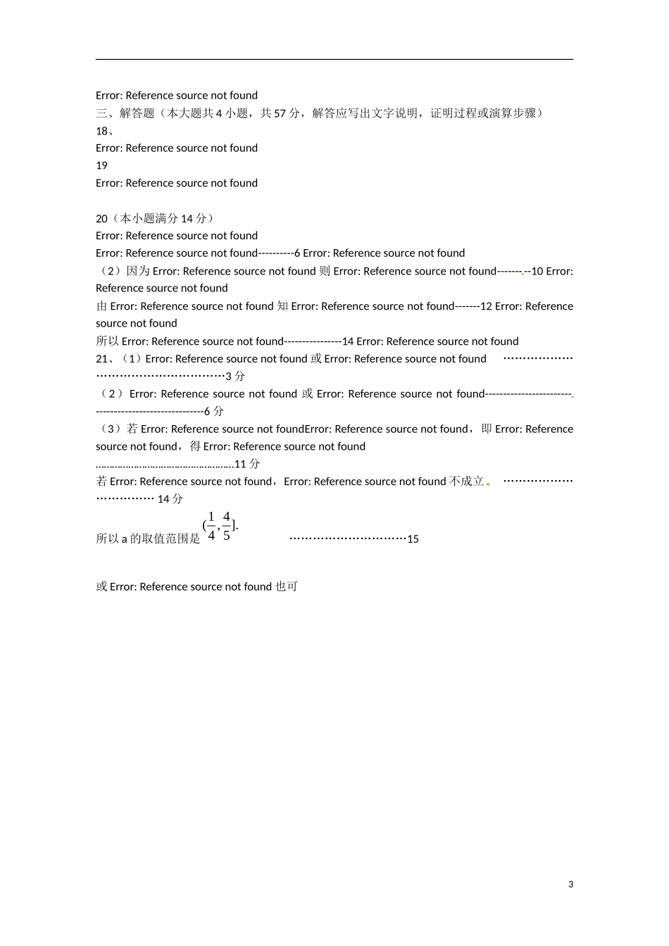高二数学下学期期中联考试题 文-人教版高二全册数学试题_第3页