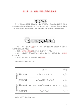 高考数学二轮复习 专题5 立体几何 第二讲 点、直线、平面之间的位置关系 文-人教版高三全册数学试题