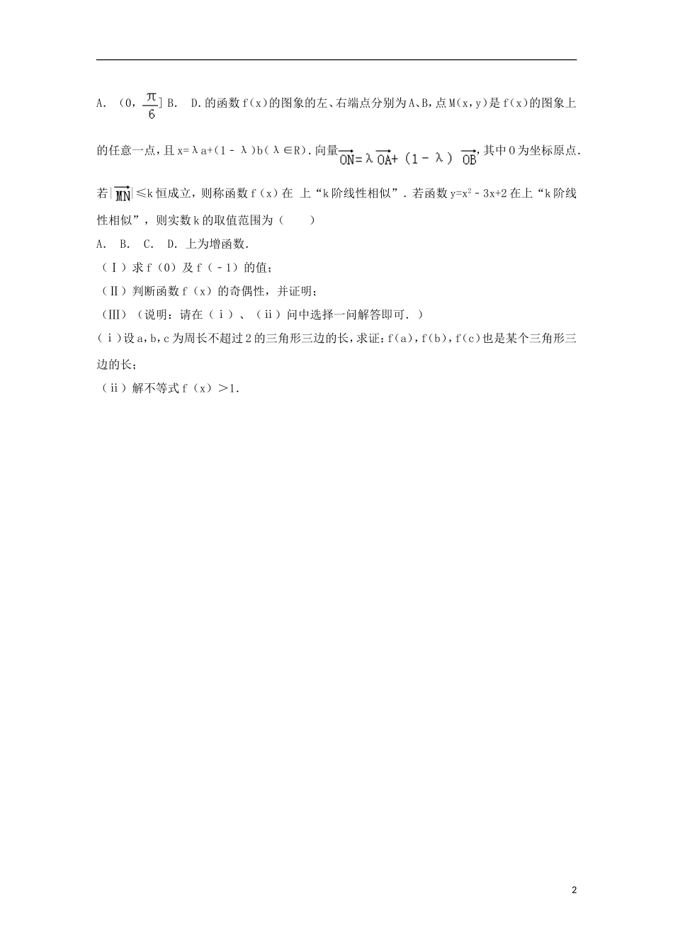 河北省石家庄一中高一数学上学期期末试卷（含解析）-人教版高一全册数学试题_第2页