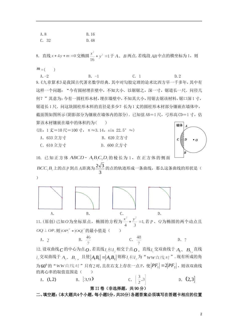 重庆市高二数学上学期期中试题 理-人教版高二全册数学试题_第2页