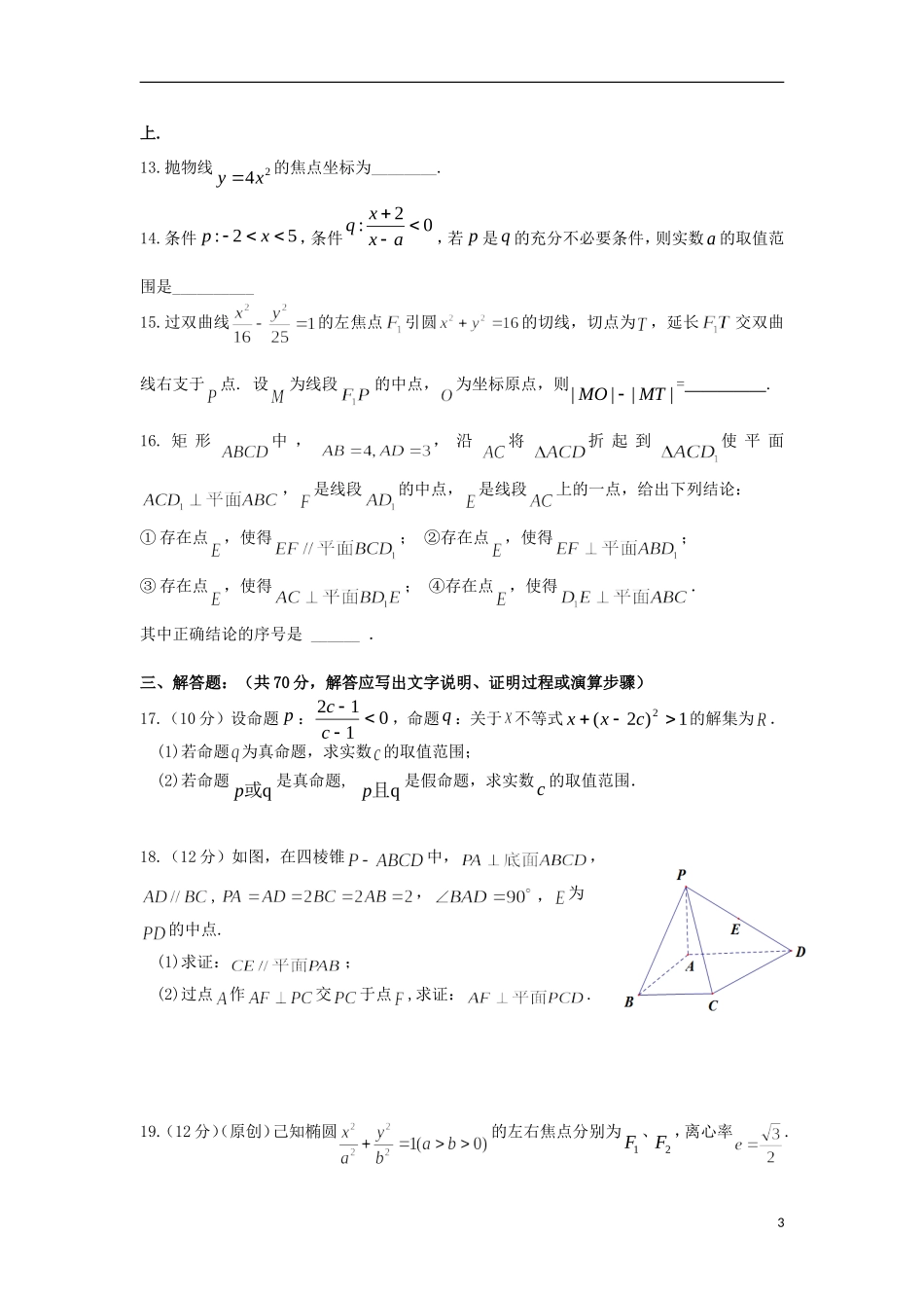 重庆市高二数学上学期期中试题 理-人教版高二全册数学试题_第3页