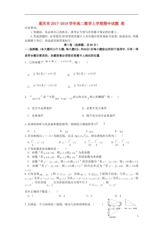 重庆市高二数学上学期期中试题 理-人教版高二全册数学试题