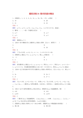 高考数学一轮总复习 第六章 数列 题组训练34 数列的基本概念 理-人教版高三全册数学试题