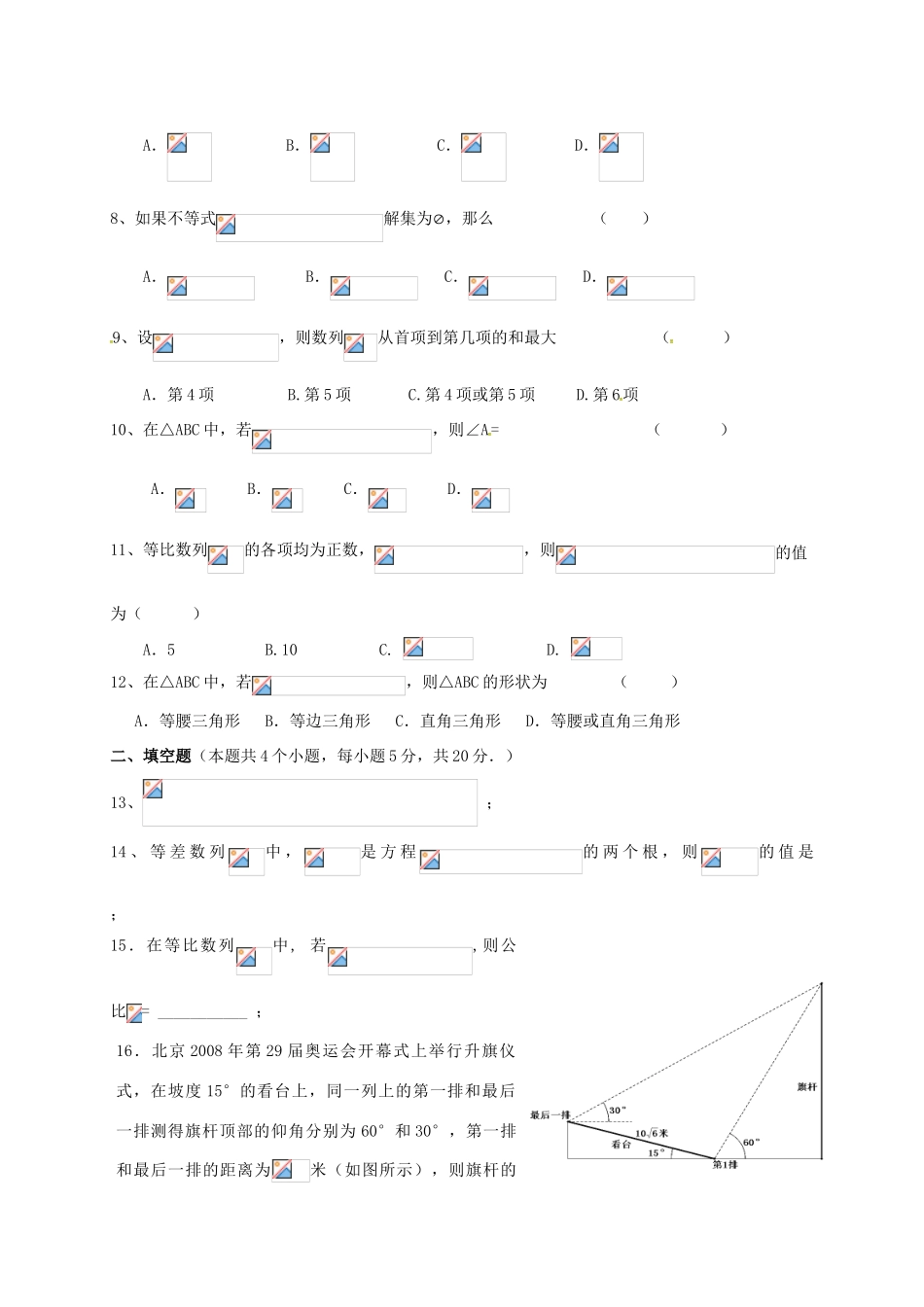 新疆库尔勒市第高一数学下学期第一次月考试题-人教版高一全册数学试题_第2页