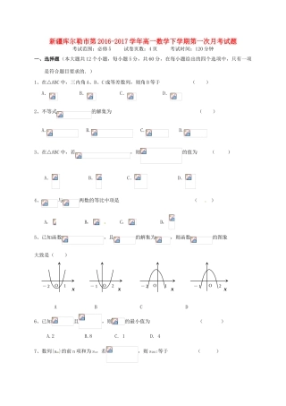 新疆库尔勒市第高一数学下学期第一次月考试题-人教版高一全册数学试题