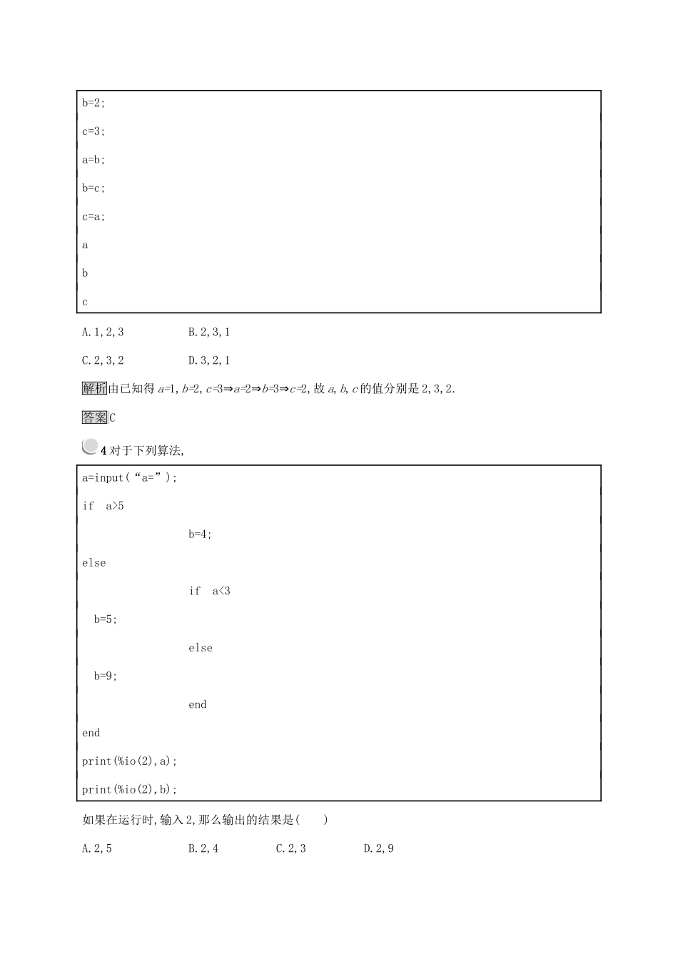 高中数学 第一章 算法初步检测A 新人教B版必修3-新人教B版高一必修3数学试题_第2页