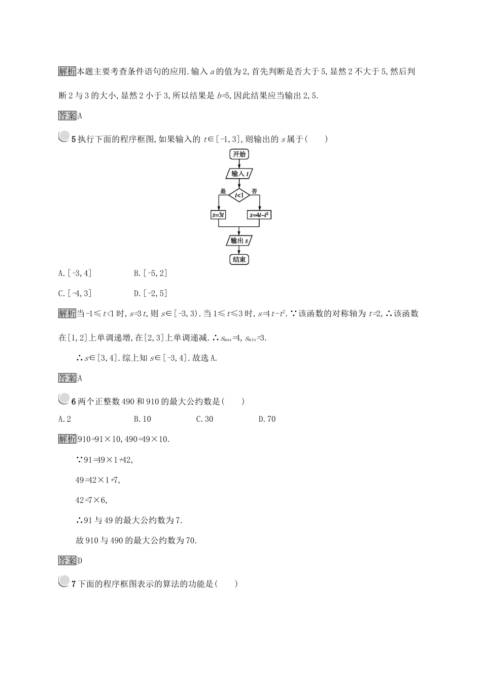 高中数学 第一章 算法初步检测A 新人教B版必修3-新人教B版高一必修3数学试题_第3页