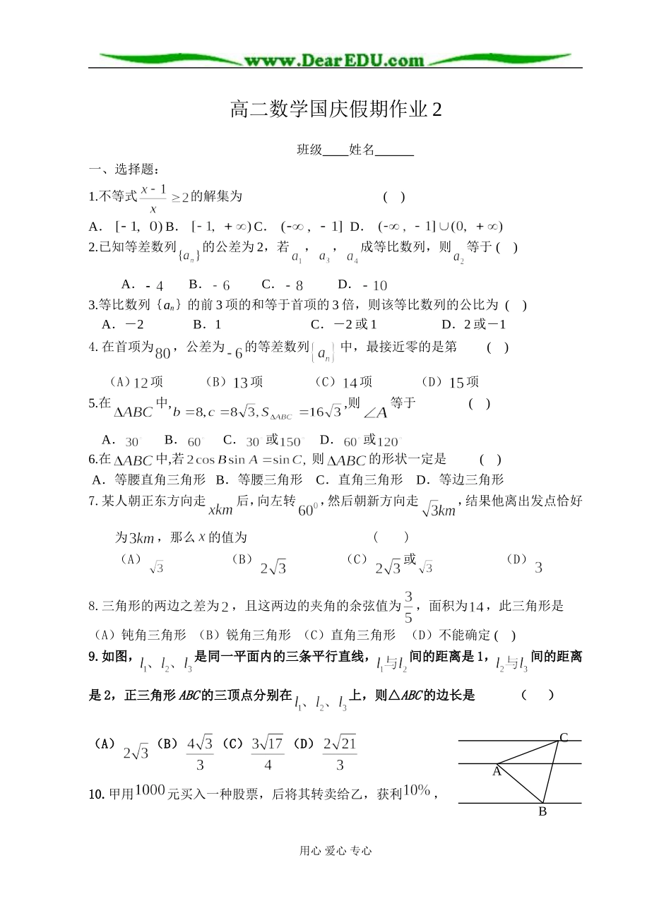 高二数学国庆假期作业_第1页