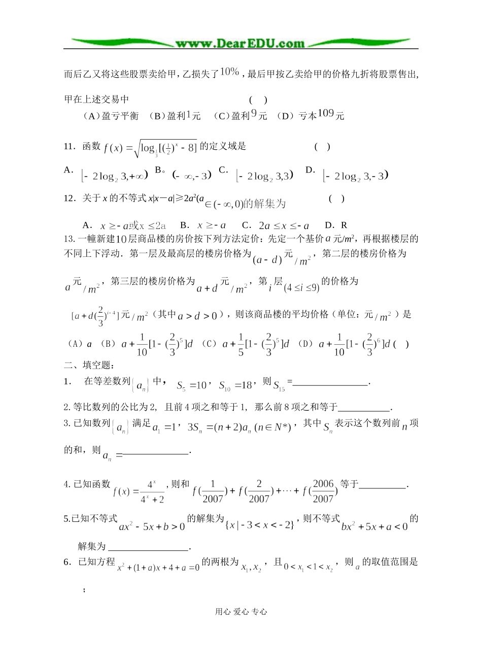 高二数学国庆假期作业_第2页