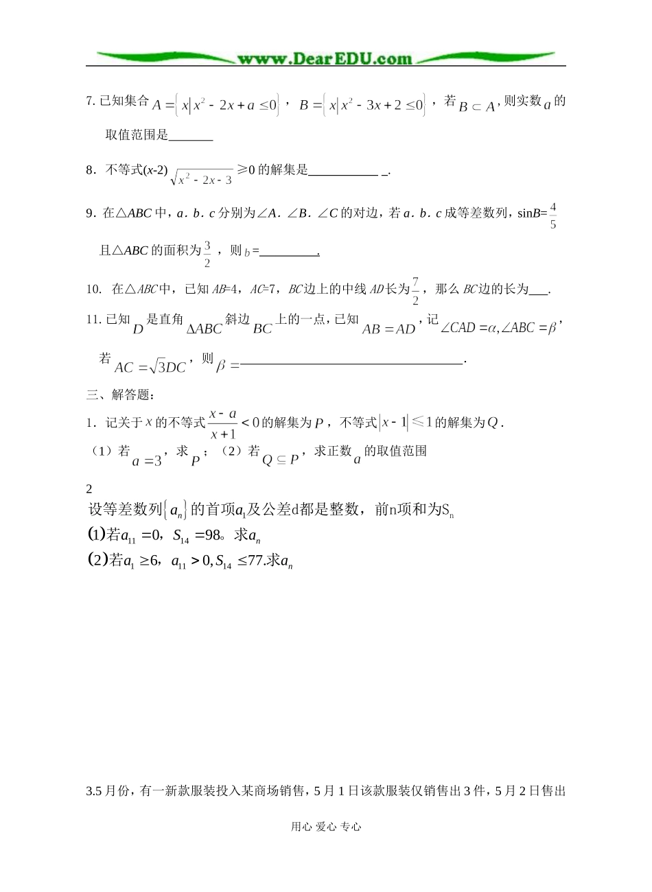 高二数学国庆假期作业_第3页