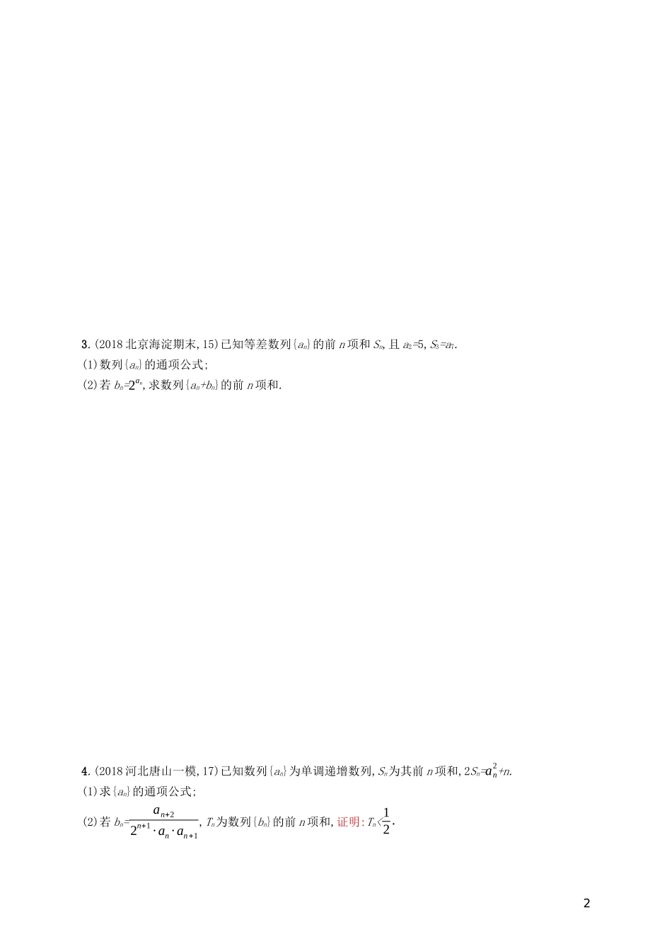 高考数学一轮复习 高考大题专项三 高考中的数列 理 北师大版-北师大版高三全册数学试题_第2页