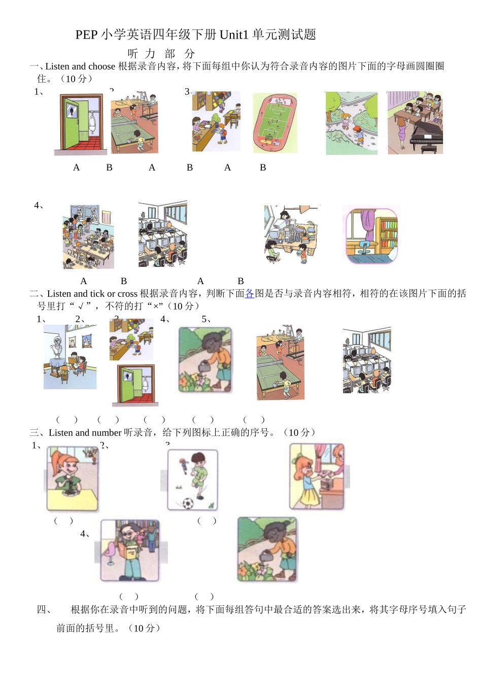 PEP小学英语四年级下册Unit1单元测试题_第1页