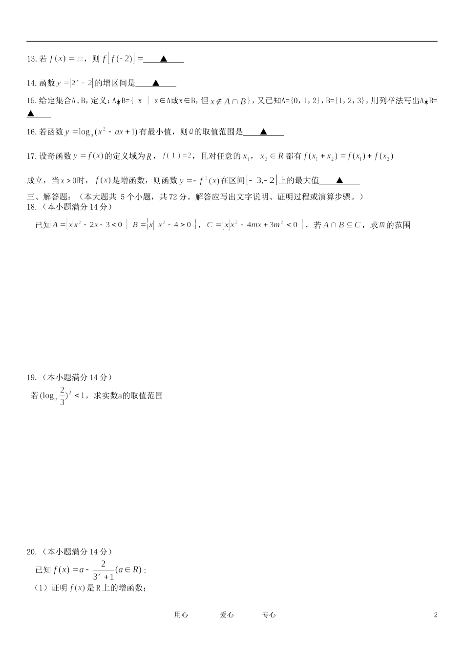 浙江省金华一中11-12学年高一数学上学期期中考试题【会员独享】_第2页