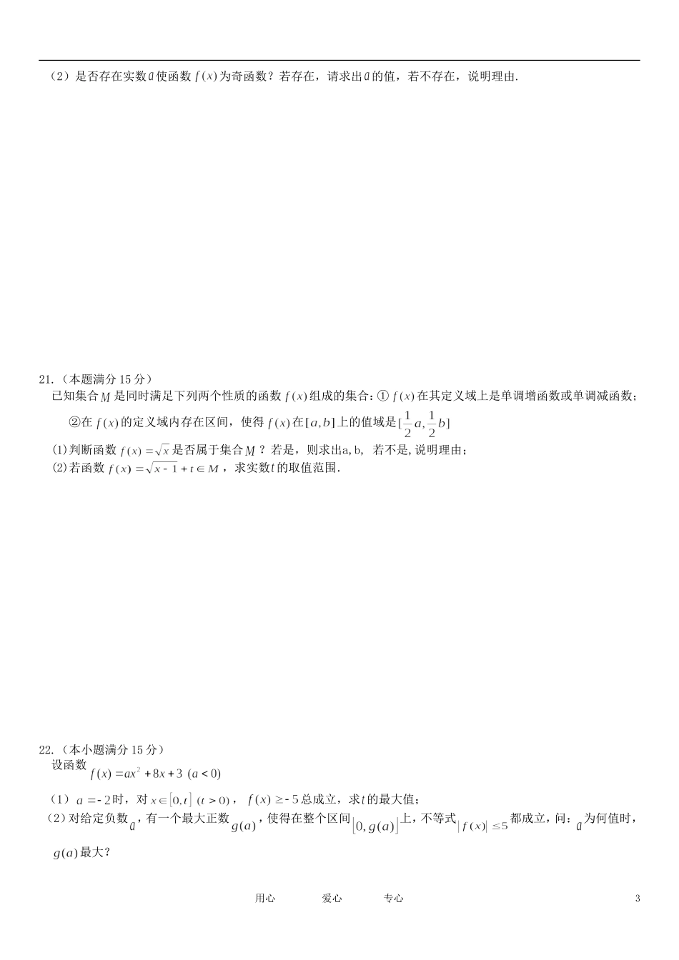 浙江省金华一中11-12学年高一数学上学期期中考试题【会员独享】_第3页
