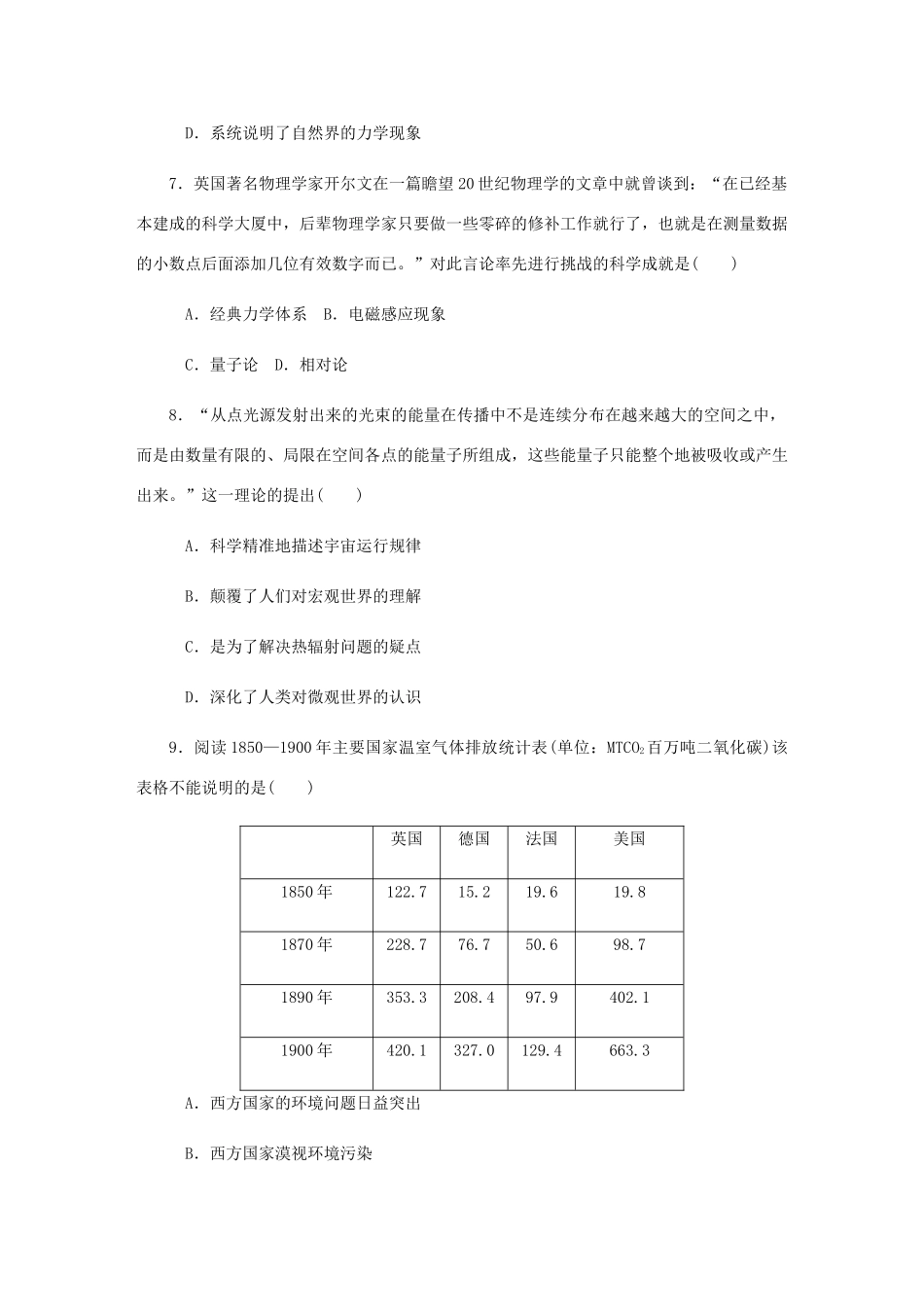 （江苏专版）高考历史总复习 第十九单元 近代以来世界的科学发展历程 第38讲 近现代科学革命与技术革命课时作业（含解析）-人教版高三全册历史试题_第3页