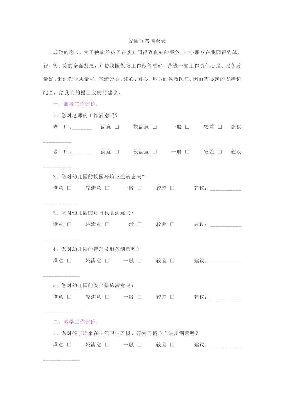 家园问卷调查表_第1页