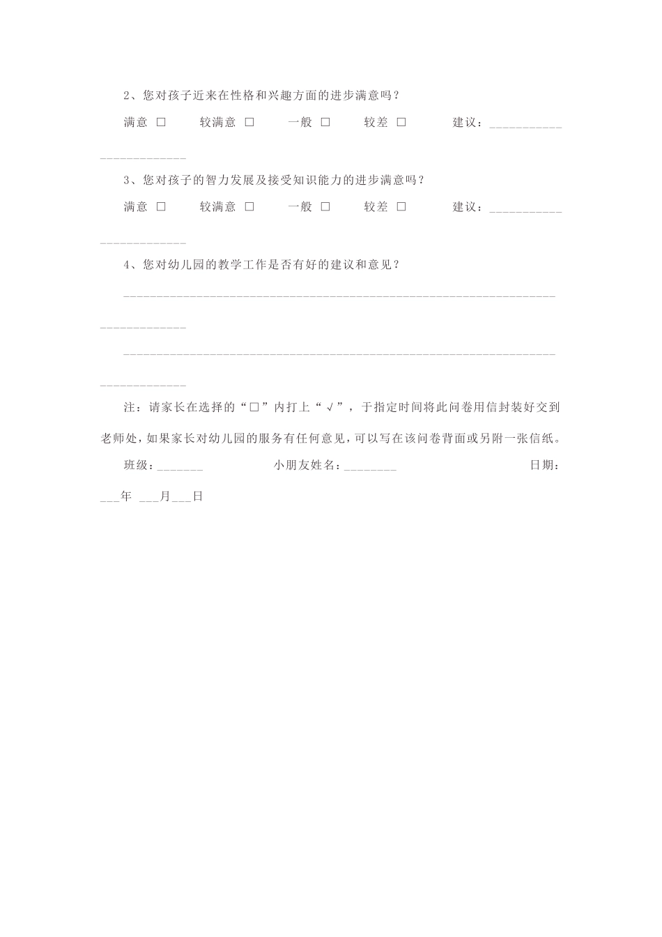 家园问卷调查表_第2页