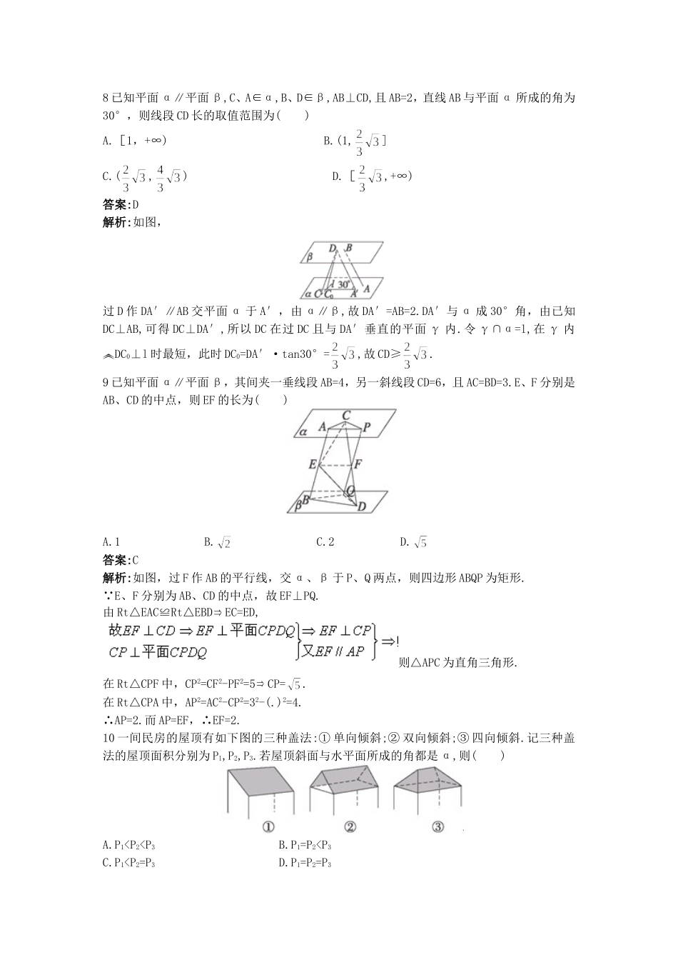 高二数学同步检测四 两个平面平行的判定和性质 新课标 人教版_第3页