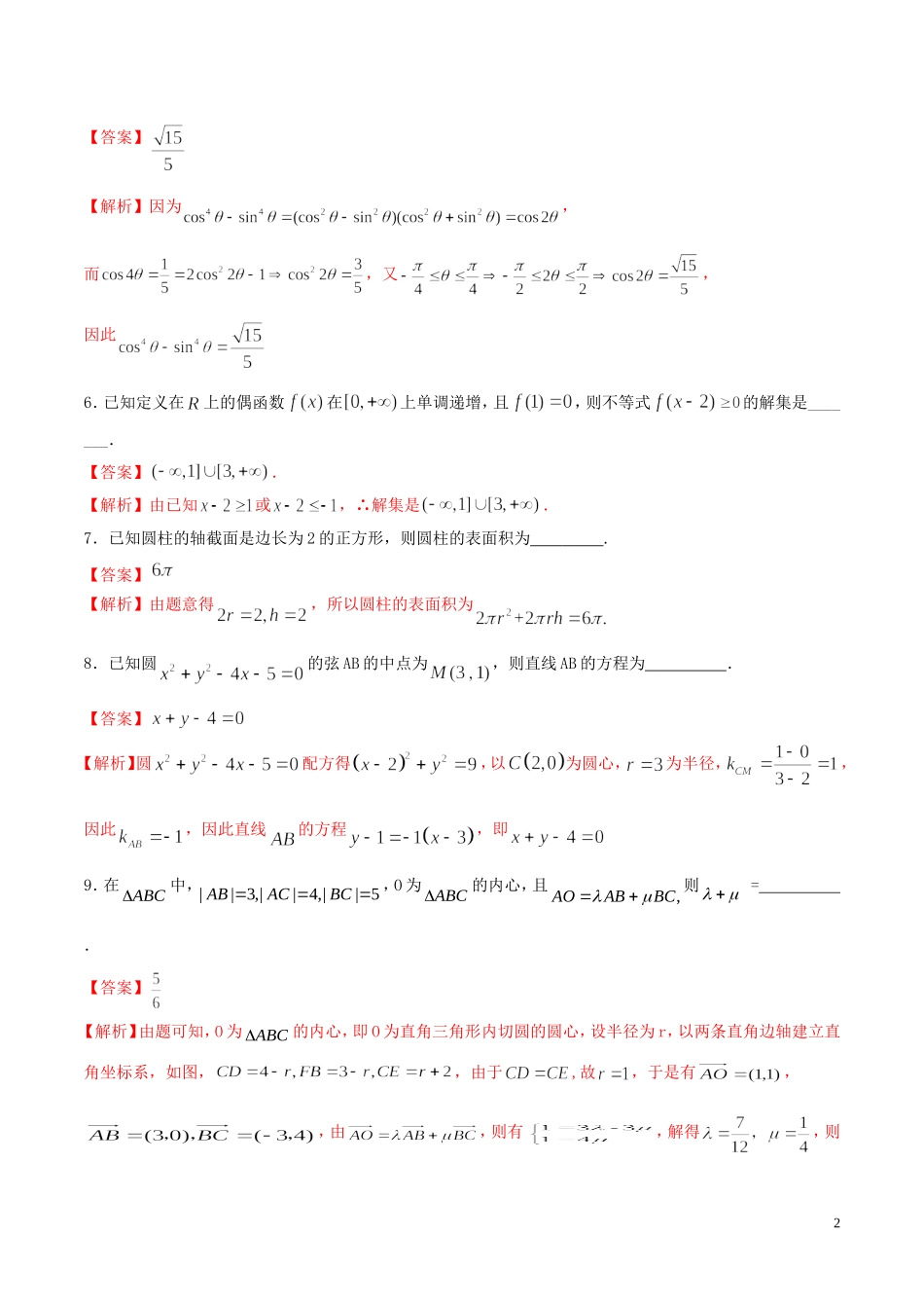 （江苏版）高考冲刺数学“得分题”训练01（含解析）-人教版高三全册数学试题_第2页