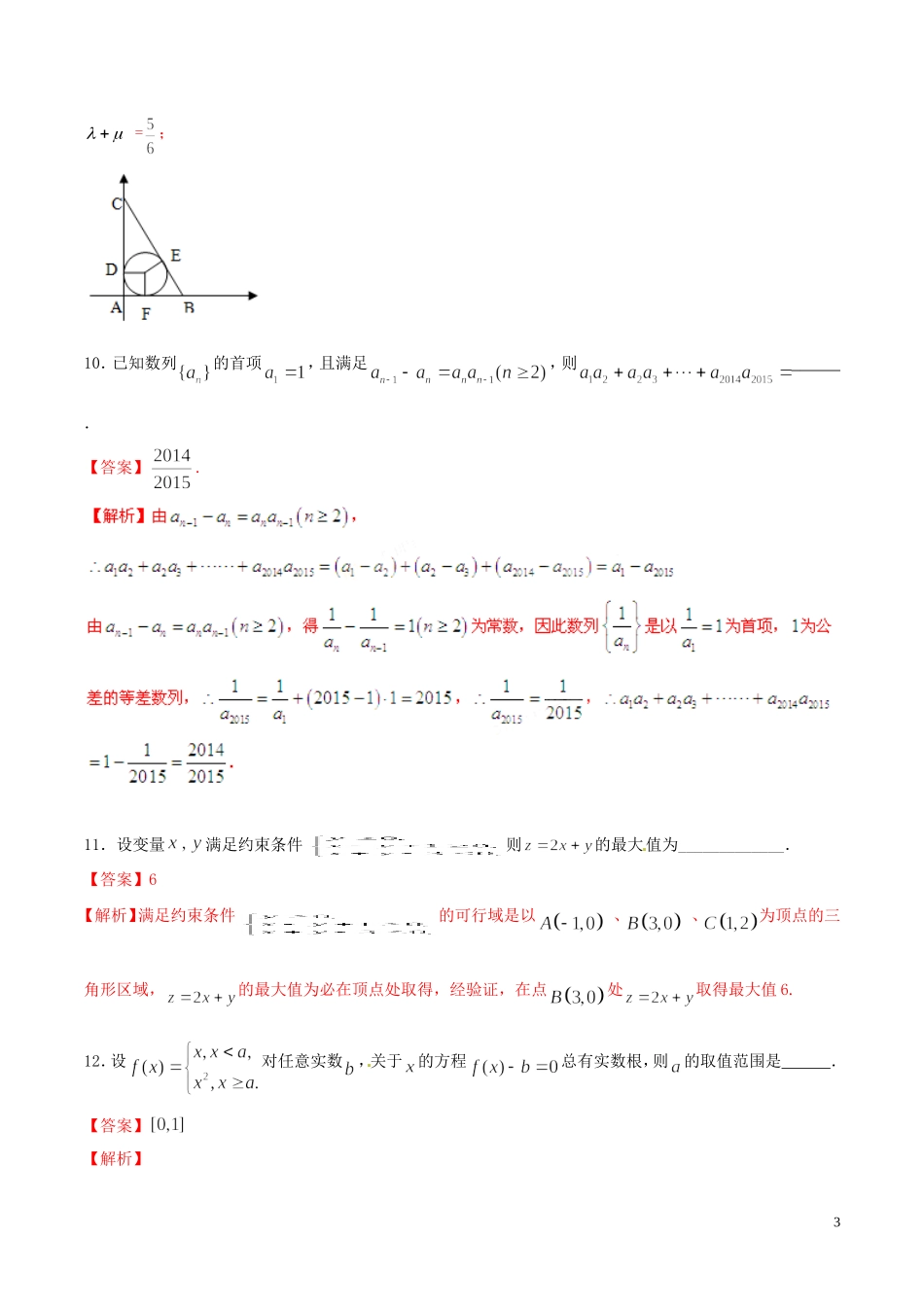 （江苏版）高考冲刺数学“得分题”训练01（含解析）-人教版高三全册数学试题_第3页