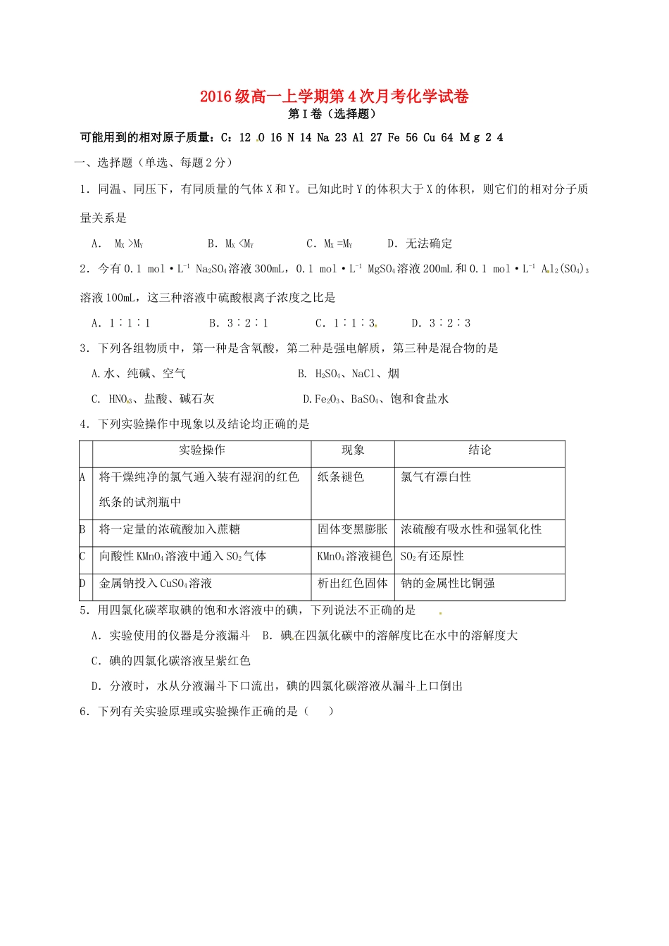 河北省邢台市高一化学上学期第四次月考试题-人教版高一全册化学试题_第1页