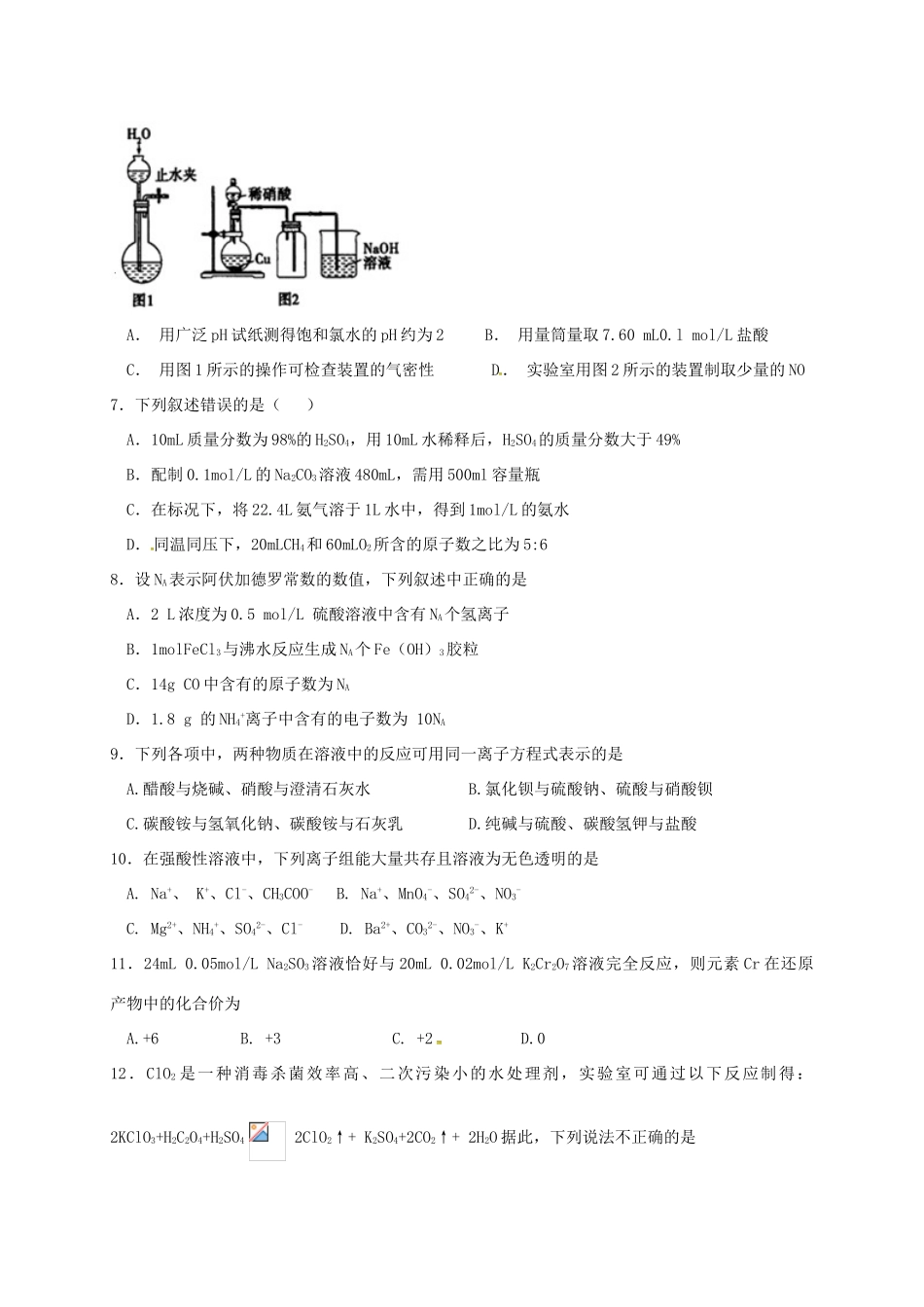 河北省邢台市高一化学上学期第四次月考试题-人教版高一全册化学试题_第2页