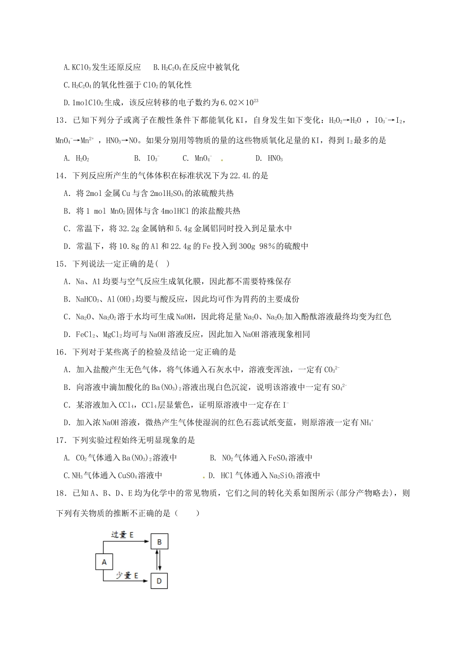河北省邢台市高一化学上学期第四次月考试题-人教版高一全册化学试题_第3页
