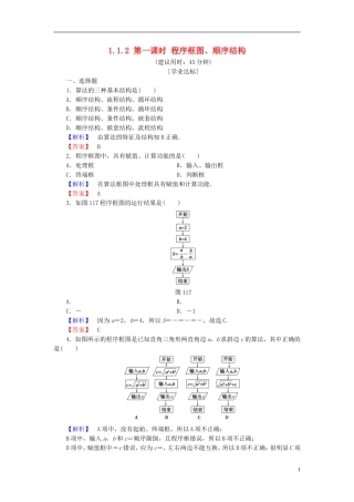 高中数学 第一章 算法初步 1.1.2 第1课时 程序框图、顺序结构学业分层测评 新人教A版必修3-新人教A版高一必修3数学试题