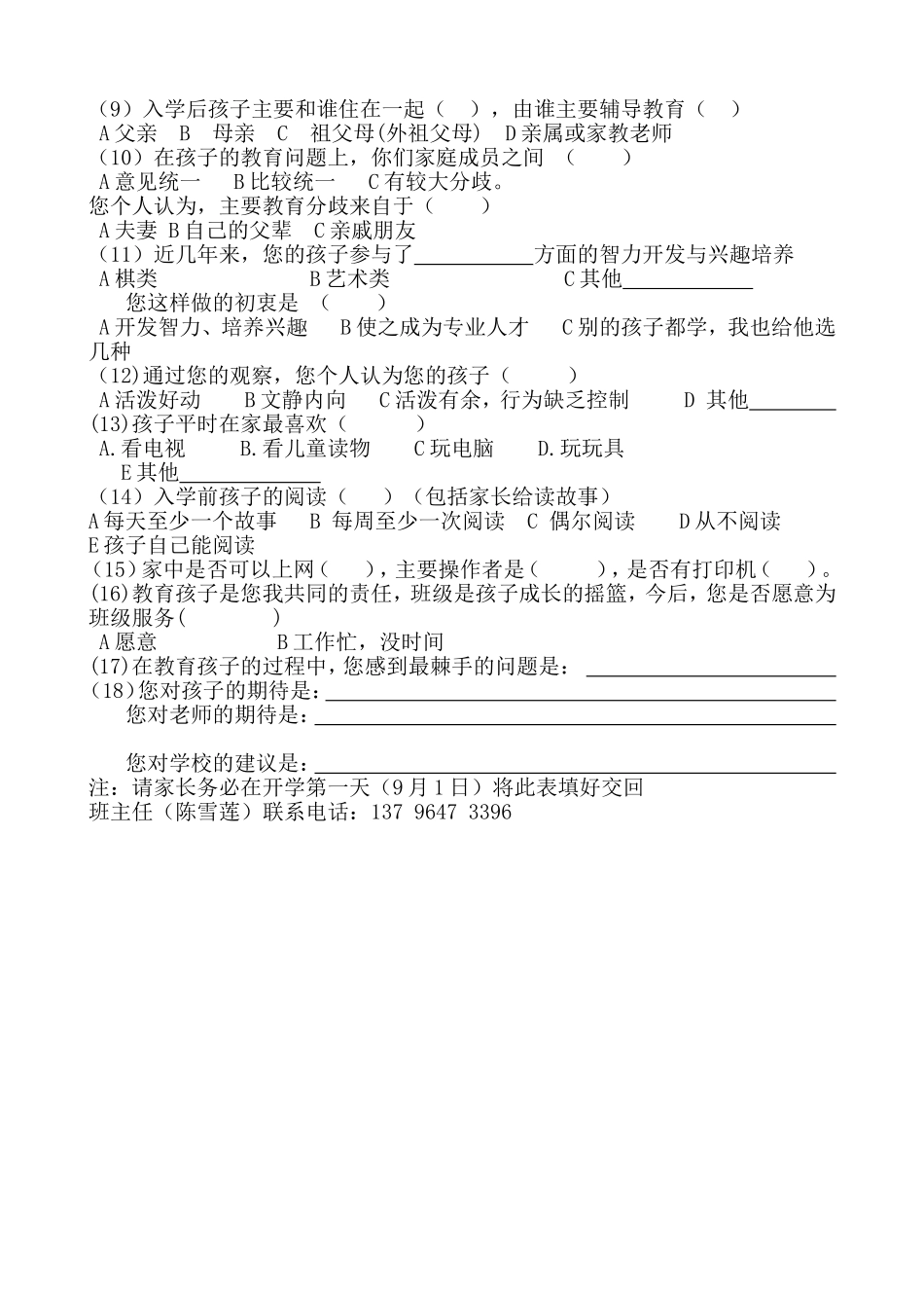 一年一班新生入学调查表_第2页