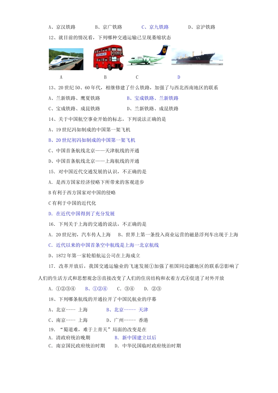 高一历史交通和通讯工具的进步习题集锦 新课标 人教版_第2页