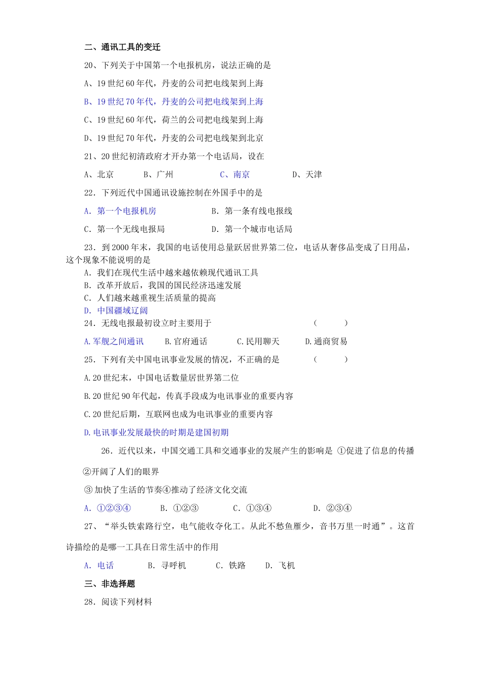 高一历史交通和通讯工具的进步习题集锦 新课标 人教版_第3页