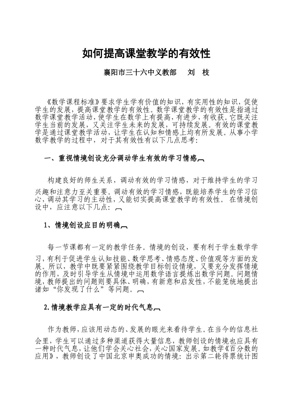 如何提高课堂教学的有效性_第1页