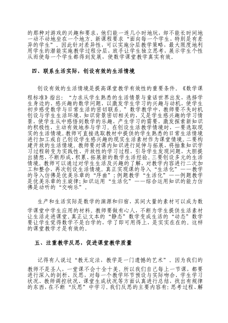 如何提高课堂教学的有效性_第3页