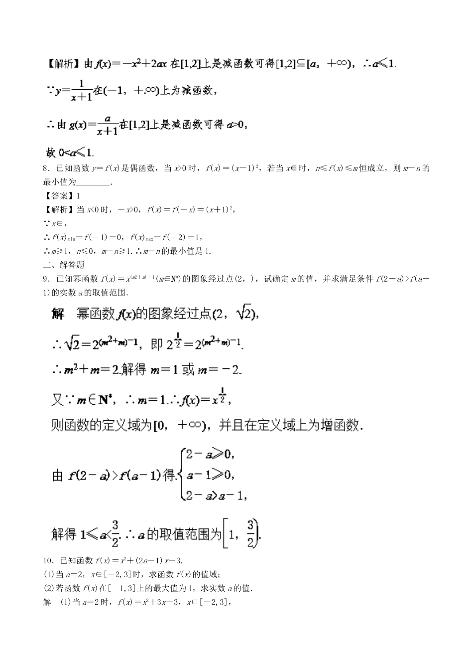 （江苏专版）高考数学一轮复习 专题2.5 二次函数与幂函数（练）-人教版高三全册数学试题_第2页
