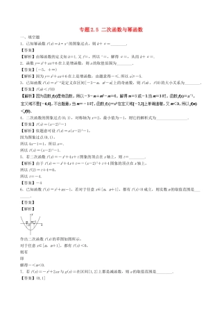 （江苏专版）高考数学一轮复习 专题2.5 二次函数与幂函数（练）-人教版高三全册数学试题