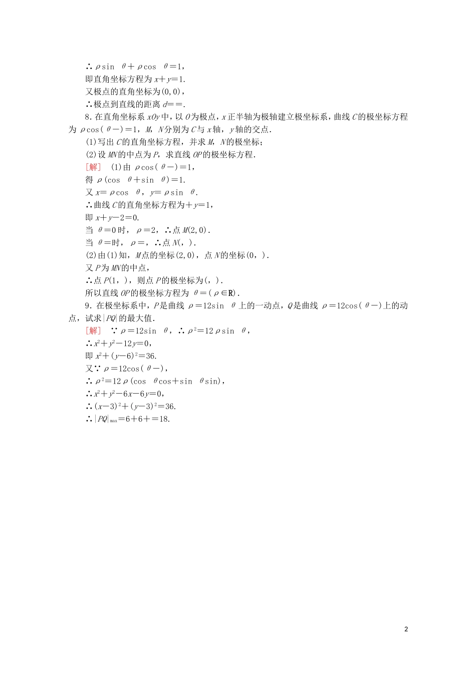 高中数学 课时分层作业3 曲线的极坐标方程 圆的极坐标方程（含解析）新人教B版选修4-4-新人教B版高二选修4-4数学试题_第2页