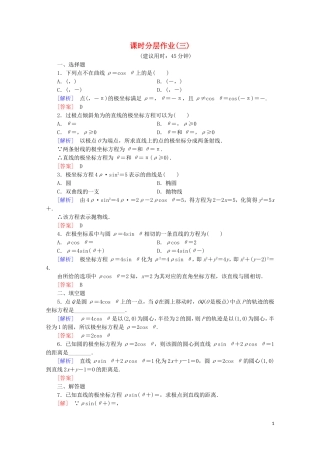 高中数学 课时分层作业3 曲线的极坐标方程 圆的极坐标方程（含解析）新人教B版选修4-4-新人教B版高二选修4-4数学试题