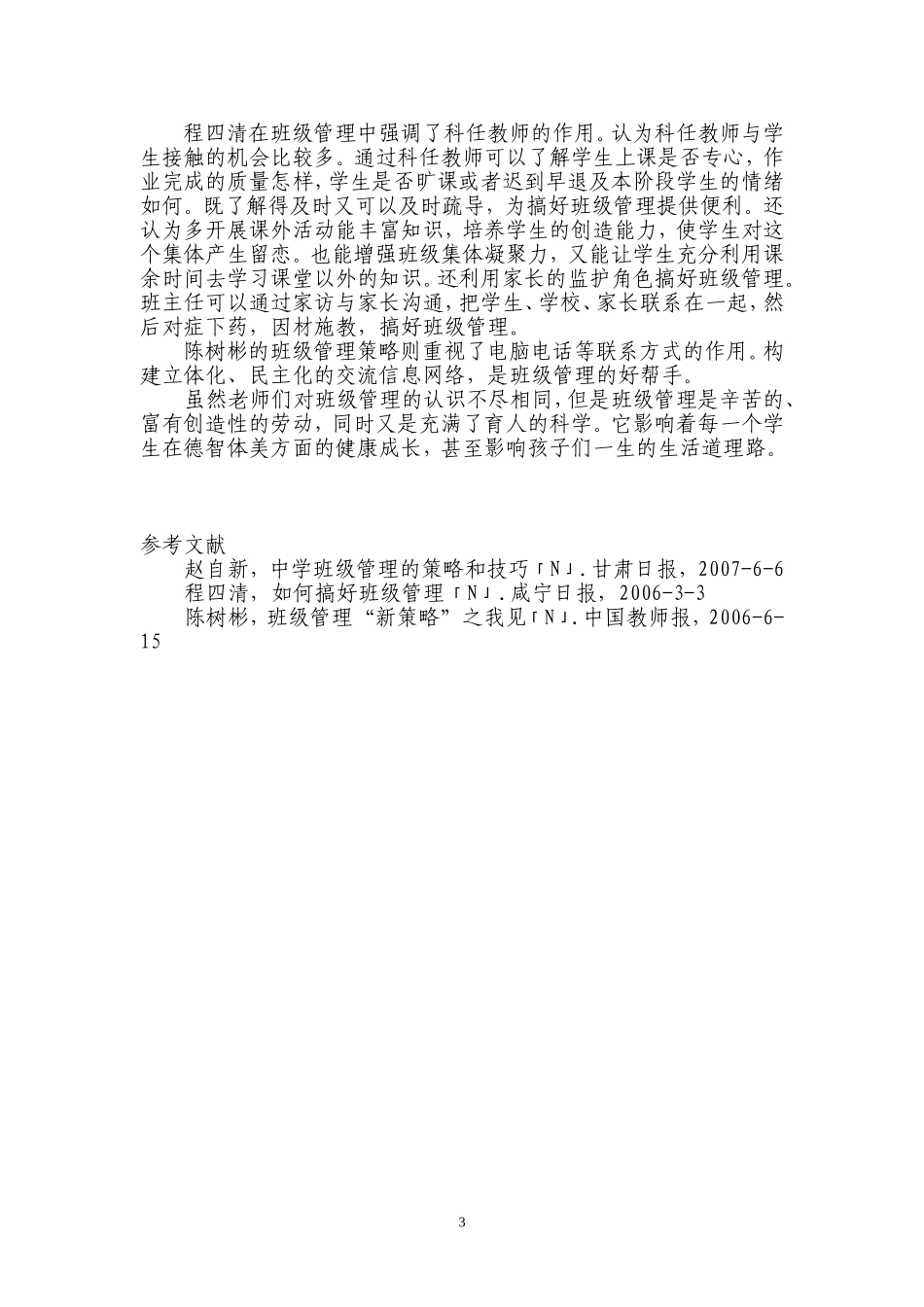 关于班级管理的文献综述_第2页