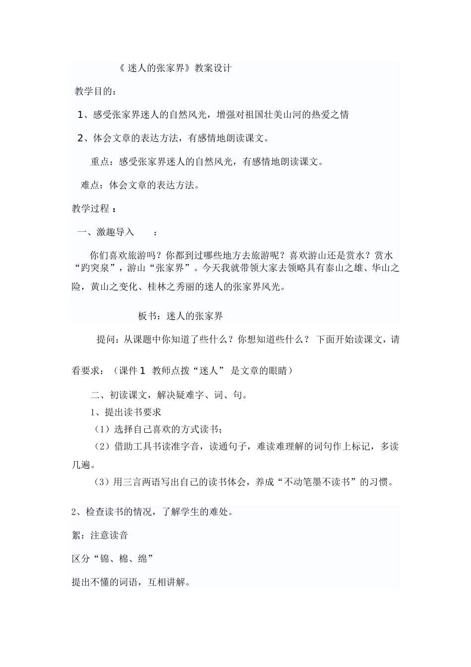 迷人的张家界_第1页