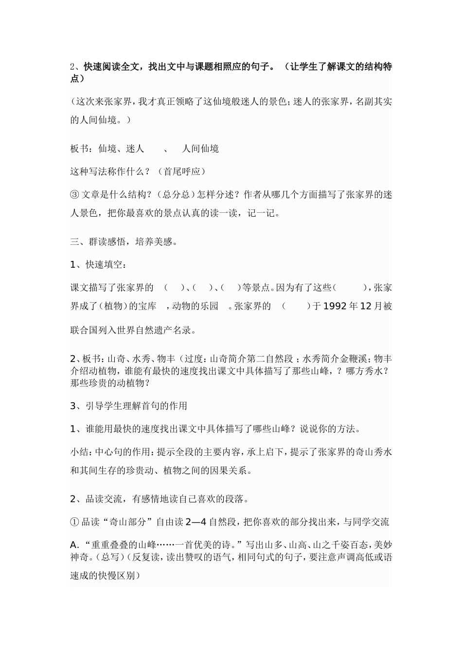 迷人的张家界_第2页