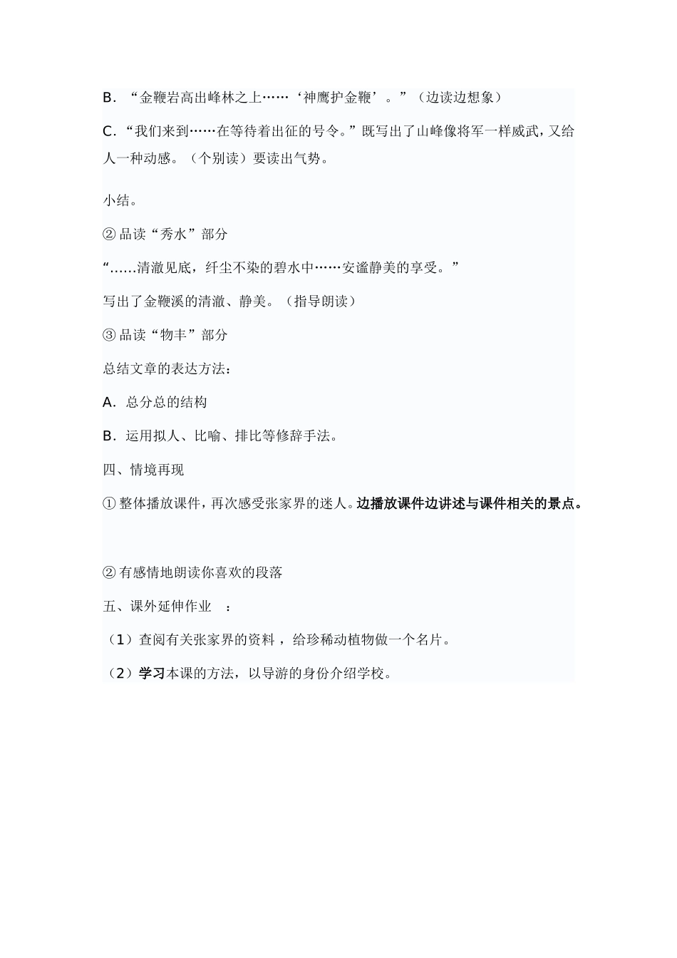 迷人的张家界_第3页