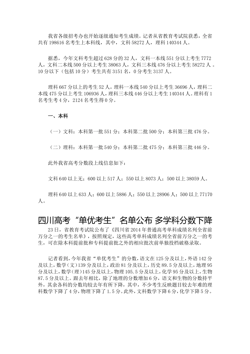2014年高考各段分数线及单优各科分数线_第1页